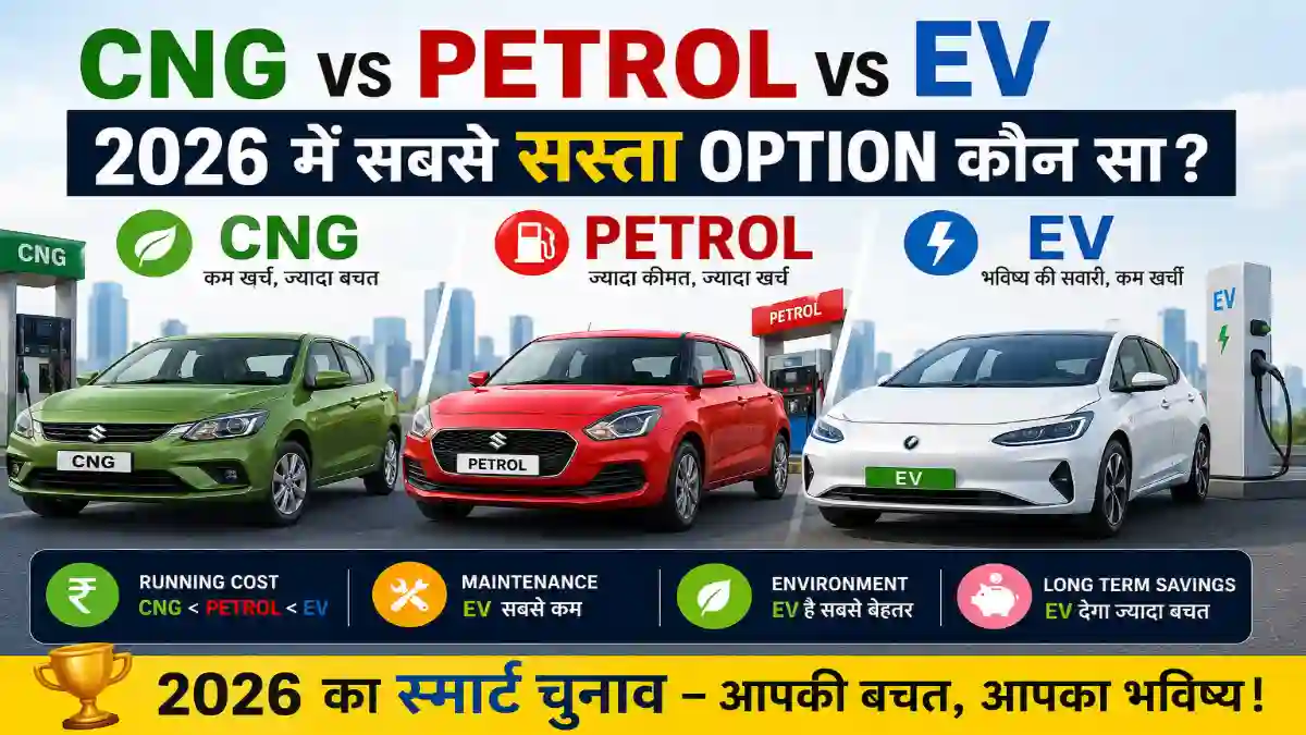 CNG vs Petrol vs EV: 2026 Mein Sabse Sasta Option Kaun Sa Hai?