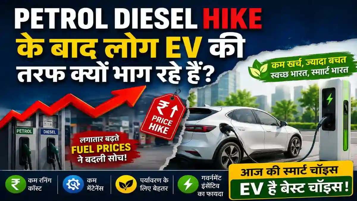 Petrol Diesel Hike: Why Indians Are Switching to EVs Rapidly?