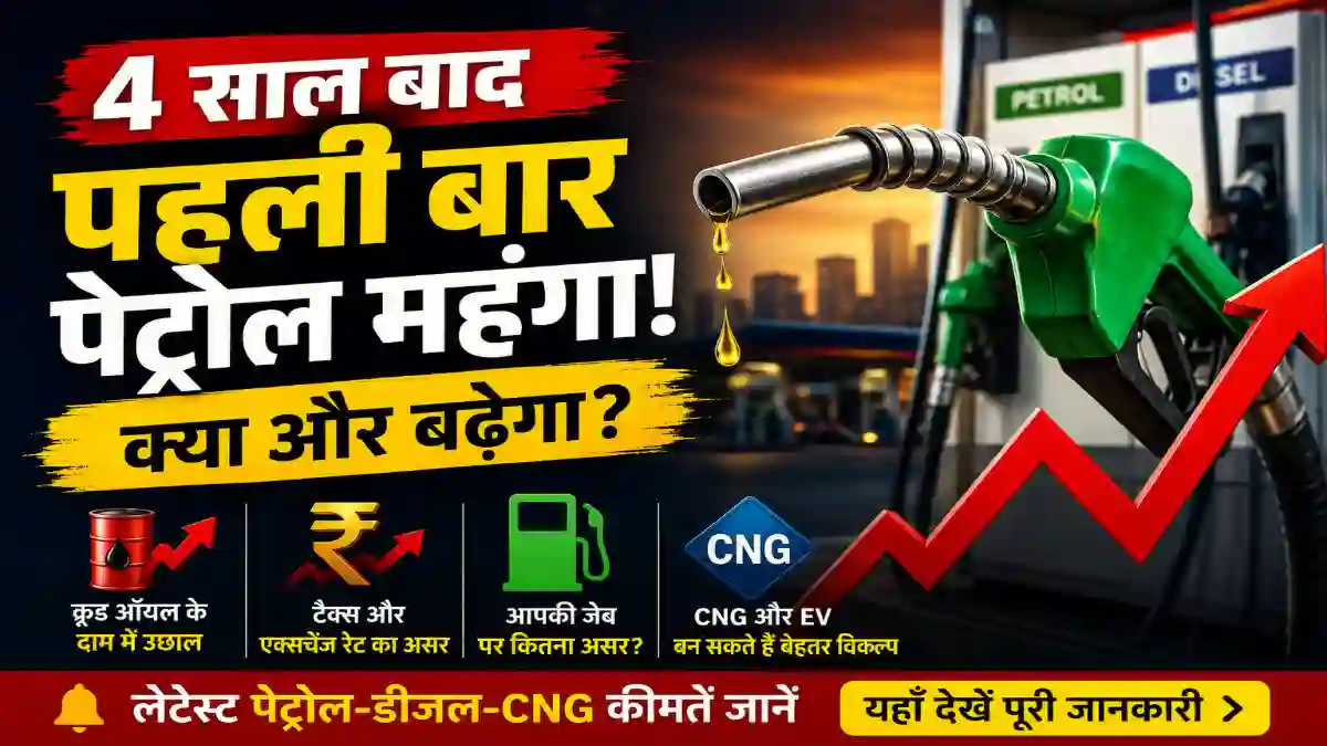 Petrol Price Hike: Fuel Rates Increase for First Time in 4 Years