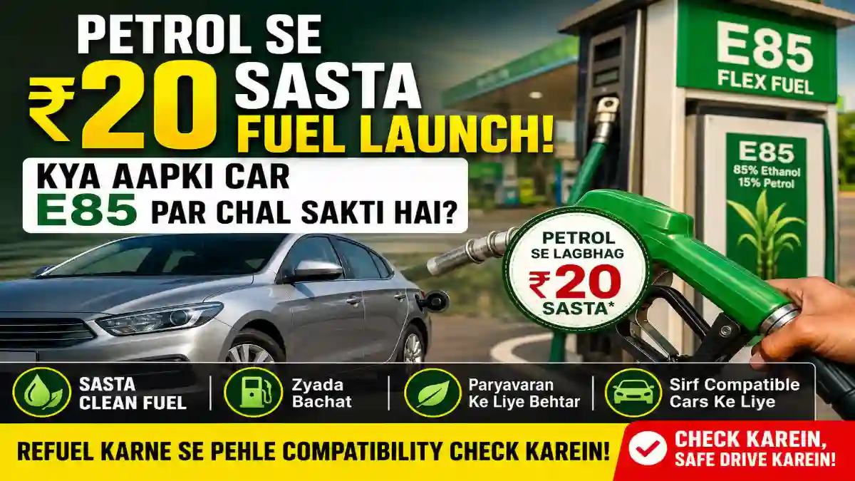 Petrol Se ₹20 Sasta Fuel Launch! Kya Aapki Car E85 Par Chal Sakti Hai? Check Karein