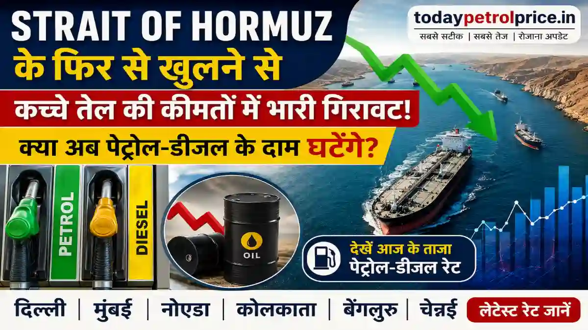 Petrol-Diesel Price Today: Strait of Hormuz Khulne Se Crude Sasta, Kya Fuel Rate Ghatenge?